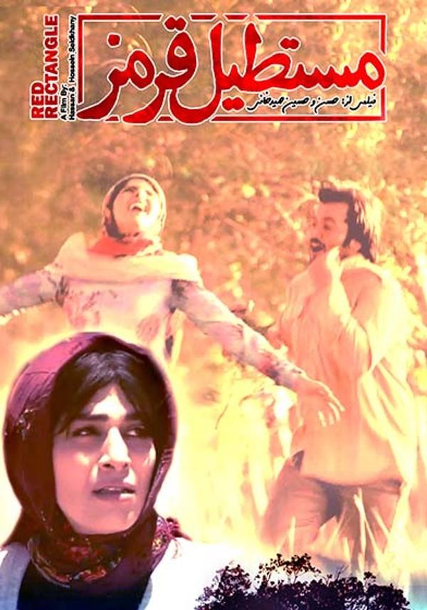 مستطیل قرمز