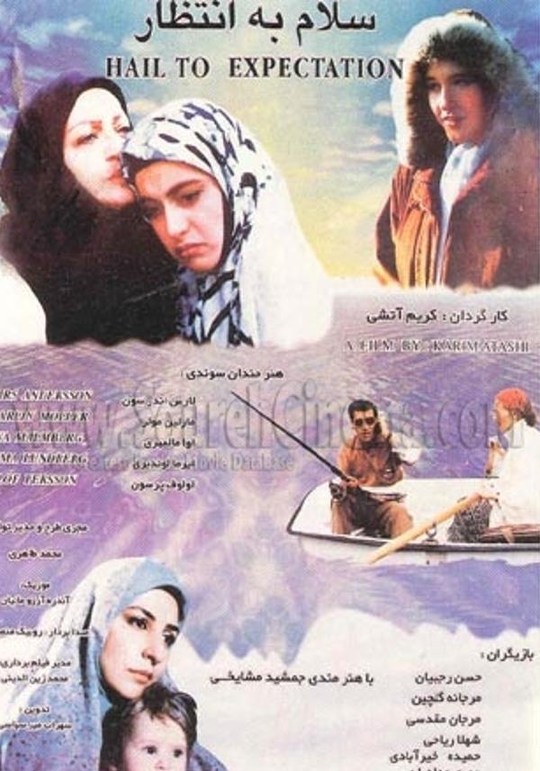 سلام به انتظار