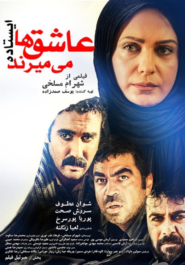 عاشق ها ايستاده مي ميرند