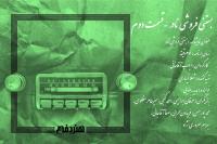 بستنی فروشی نادر - قسمت دوم