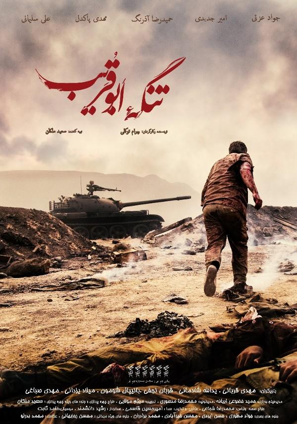 تنگه ابوقریب