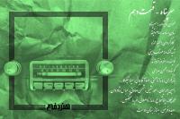 سرپناه - قسمت دهم