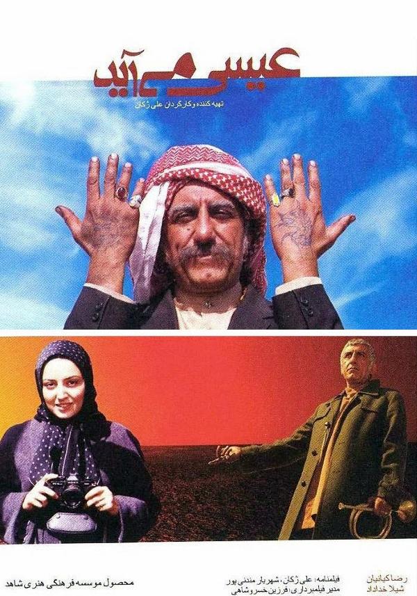 عیسی می آید