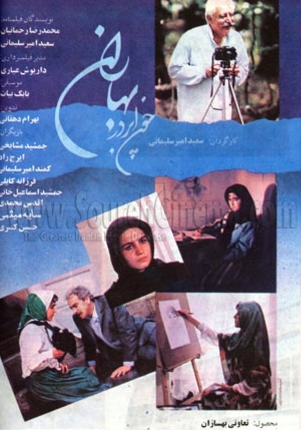 چون ابر در بهاران