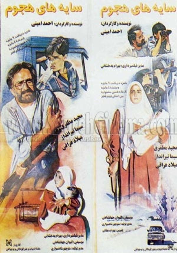 سایه های هجوم