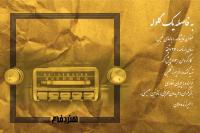 به فاصله یک گلوله