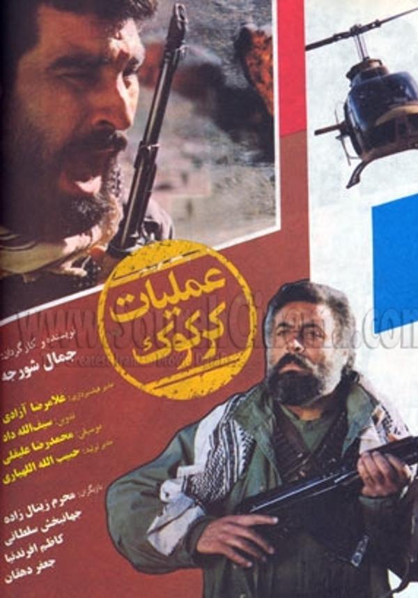 عملیات کرکوک