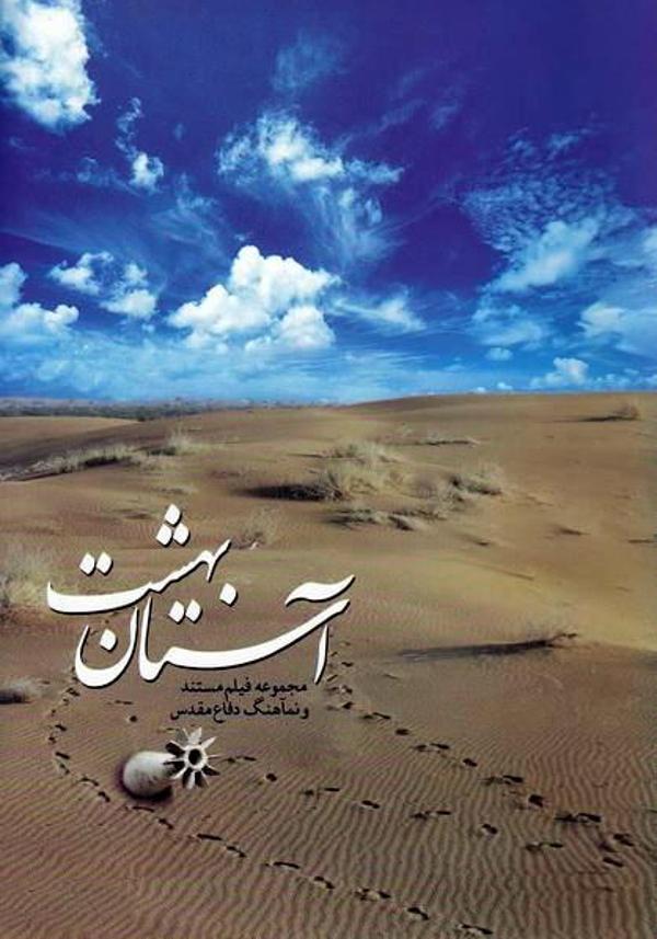 دروازه بهشت