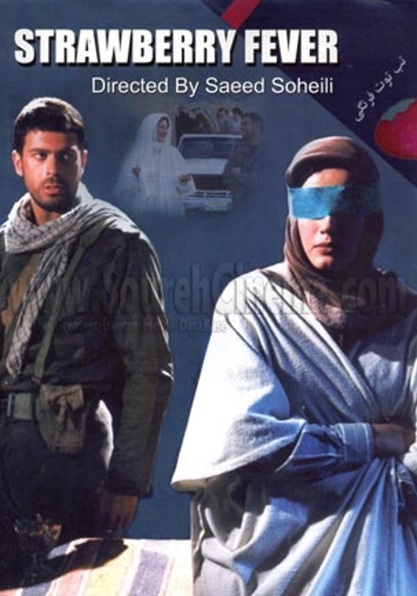 تارا و تب توت فرنگی