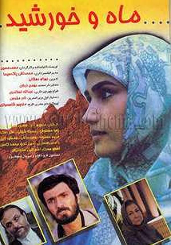 ماه و خورشید