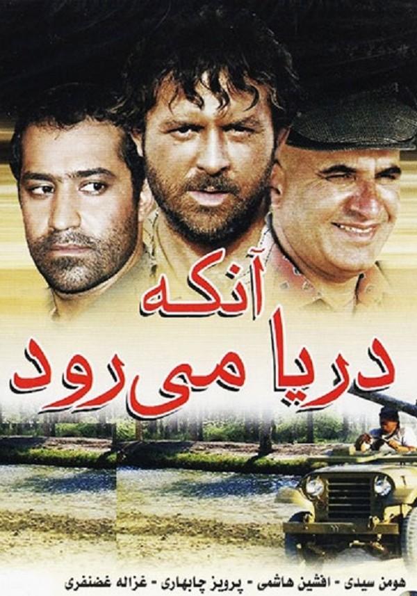 آن که دریا می رود