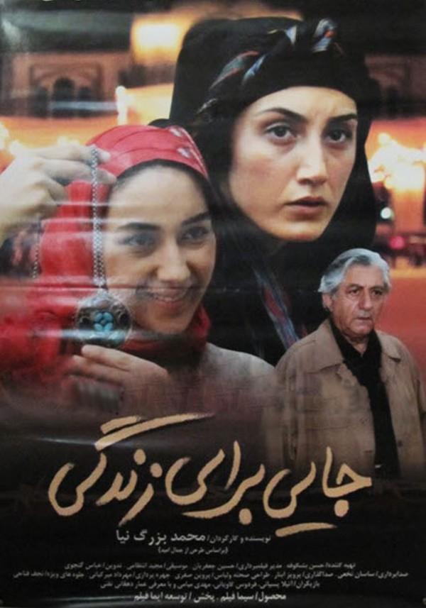 جایی برای زندگی