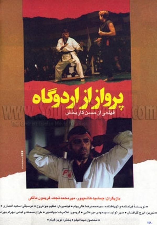 پرواز از اردوگاه