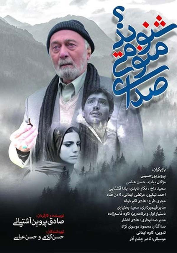 صدای منو می شنوید؟