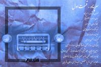 سرپناه - قسمت اول