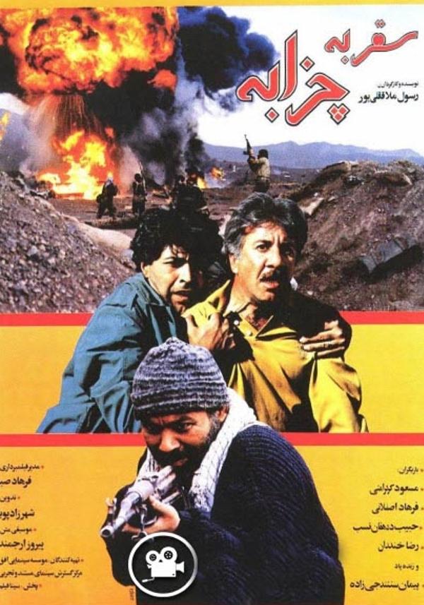 سفر به چزابه