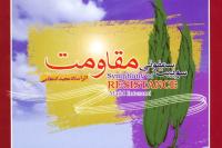 سمفونی مقاومت موومان چهارم(مقاومت)